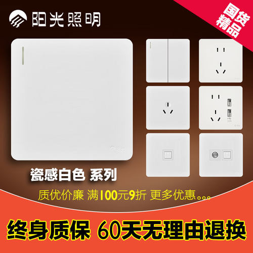 阳光86型墙壁开关插座质优价廉