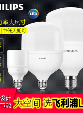飞利浦led灯泡E27e40螺口大功率节能灯15W25W50W超亮车间超市照明