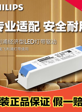 飞利浦LED低压灯带自粘24V变压器/驱动器开关电源30W60W180W250W