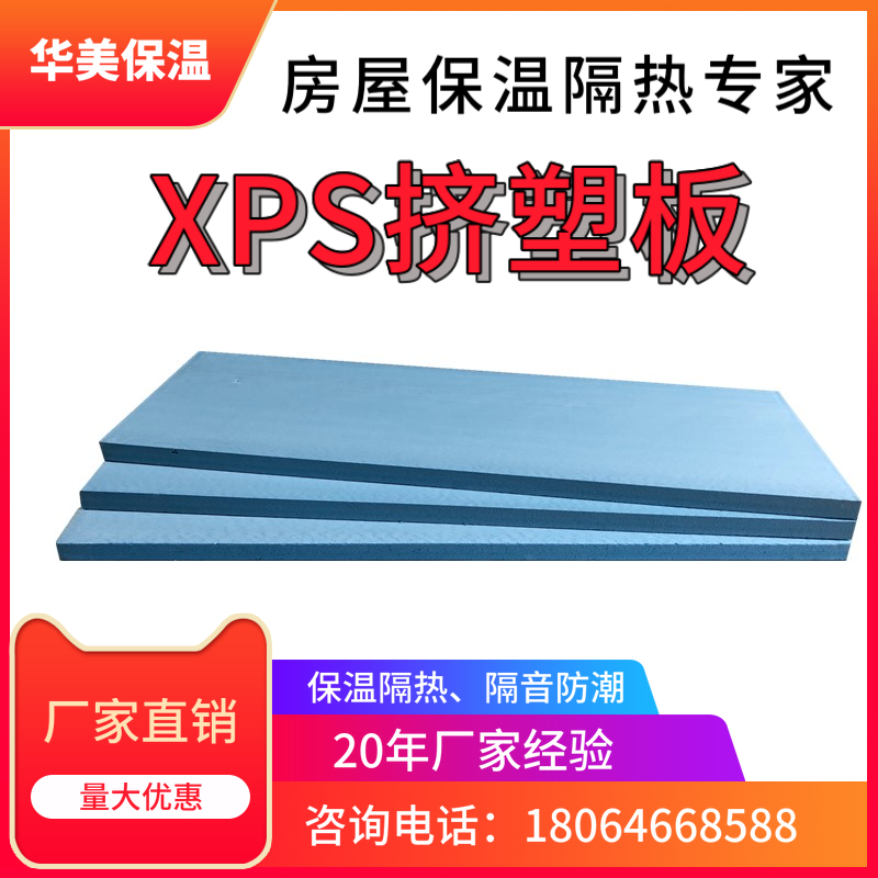 环保XPS聚苯乙烯挤塑板2345cm屋顶隔热材料室内外墙保温板地暖板 基础建材 管道隔热保温套 原图主图