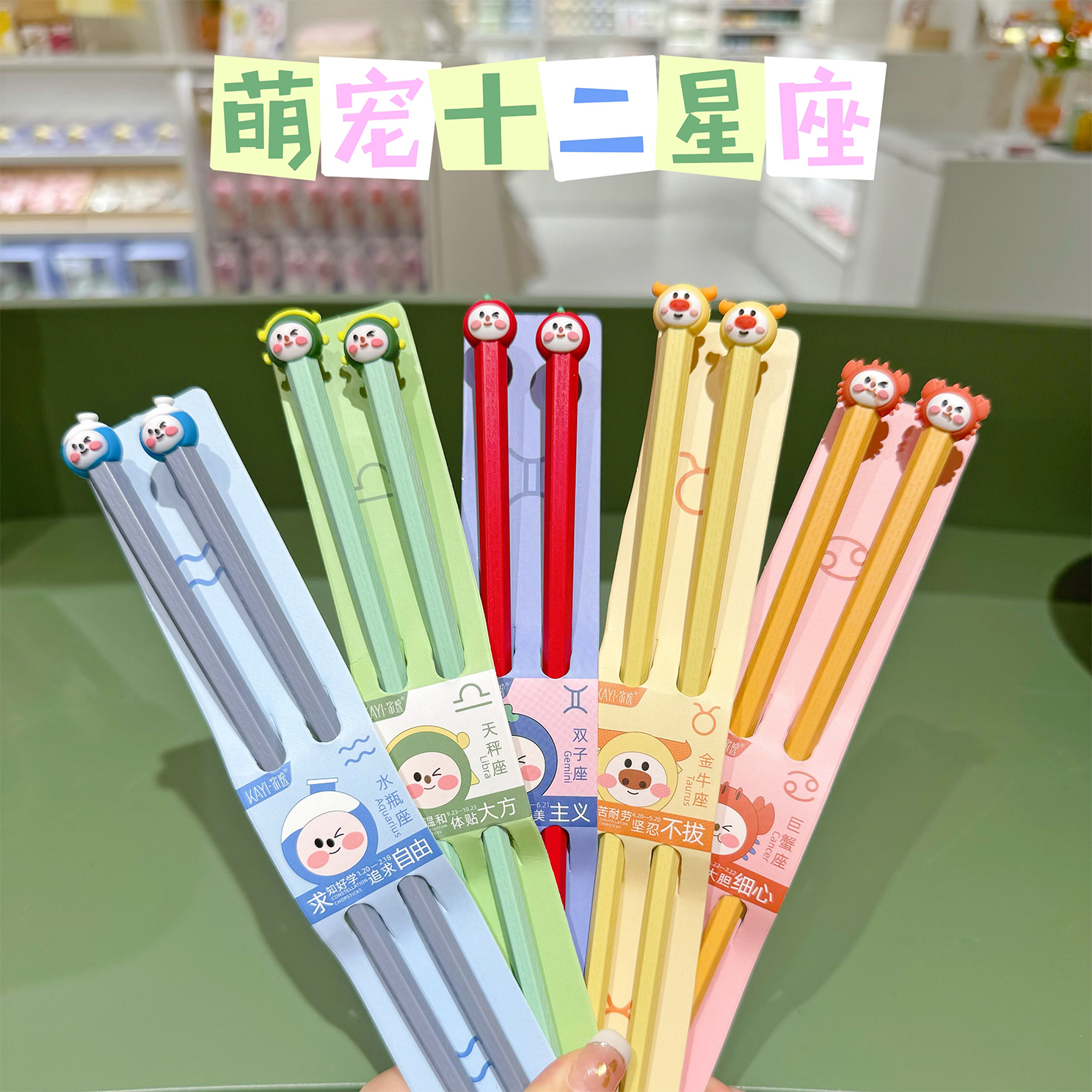 可爱星座合金筷家用分餐一人一筷