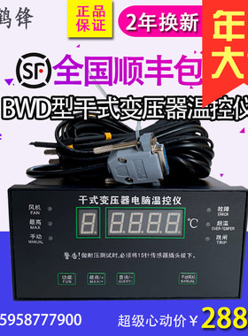 干式变压器电脑温度控制器 BWD-3K320B 干变风机温控仪 BWD-3K130