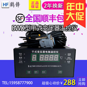 干式变压器电脑温度控制器 BWD-3K320B干变风机温控仪 BWD-3K130