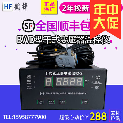 干拭变压器电脑温度控制器 BWD-3K320B 干变通风机温控仪 BWD-3K1