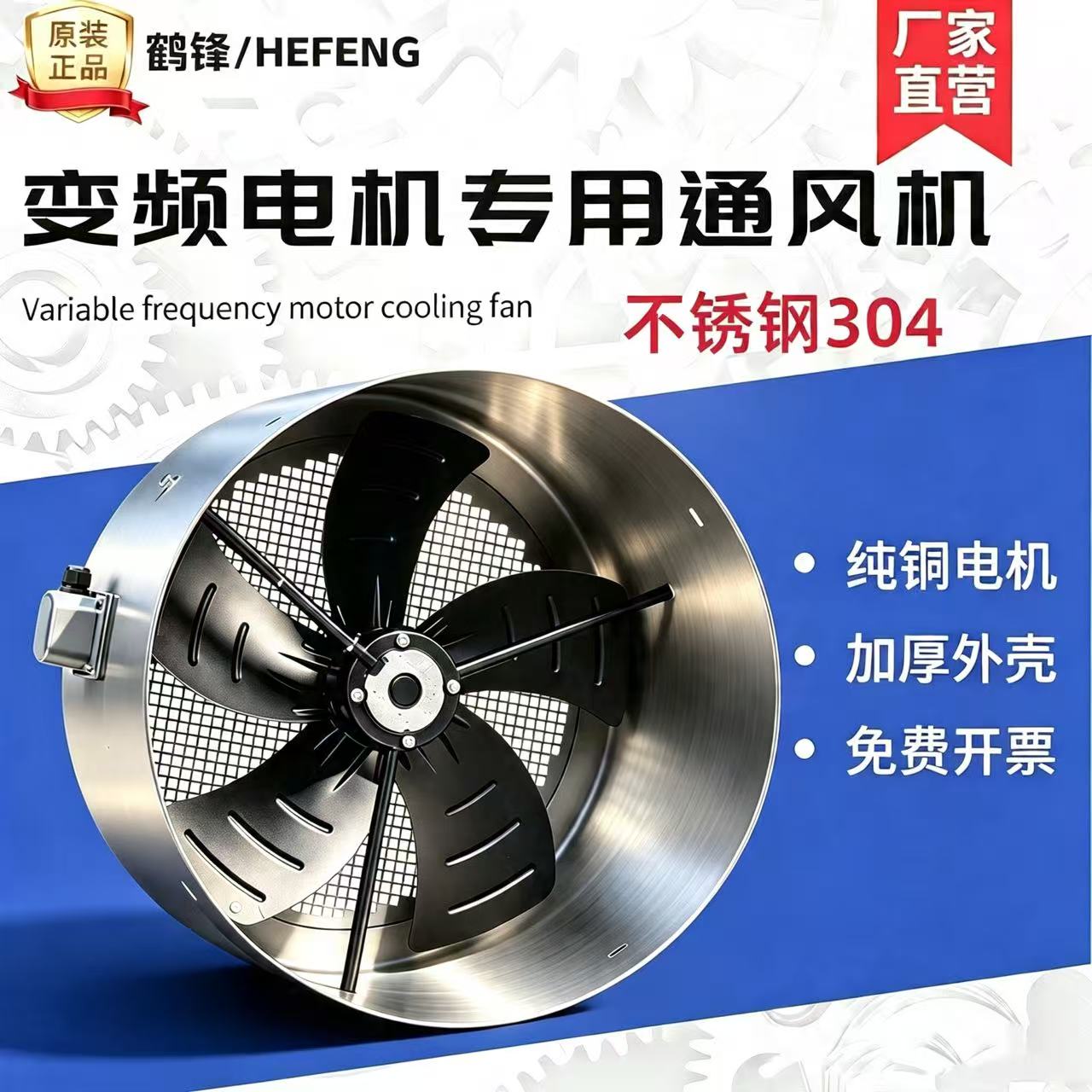 304不锈钢变频电机散热风扇G80A 90A 100A G160A 132AB轴流通风机