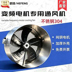 304不锈钢变频电机散热风扇G80A 90A 100A G160A 132AB轴流通风机