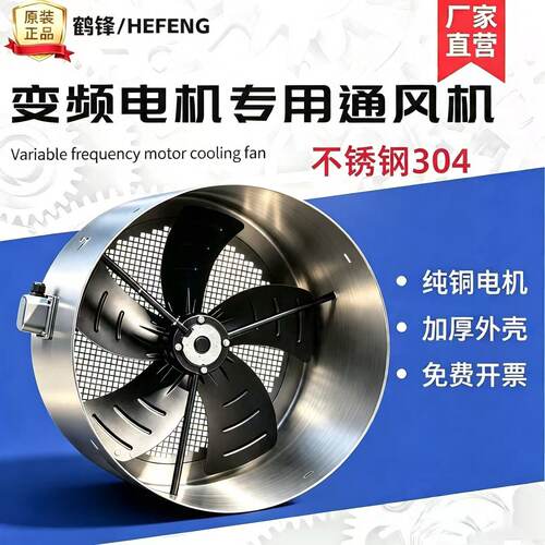 304不锈钢变频电机散热风扇G80A 90A 100A G160A 132AB轴流通风机