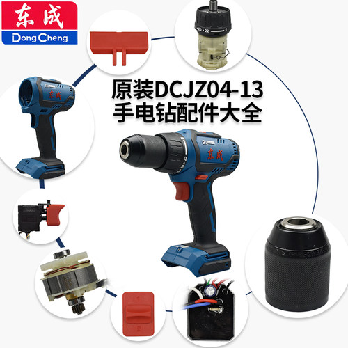 东成04-13配件夹头齿轮箱外壳