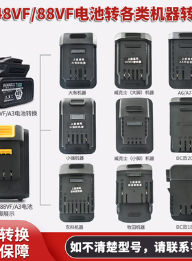 大艺电扳手电池转换器A348F88F转换A7大有威克士东成牧田接头