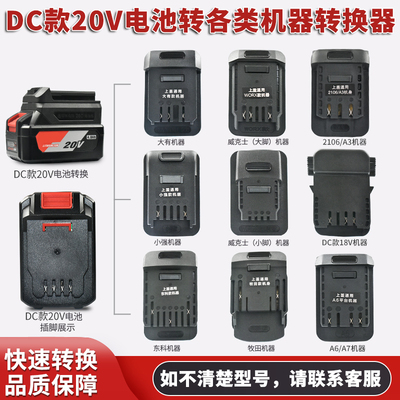 东成20v电池转换器接头