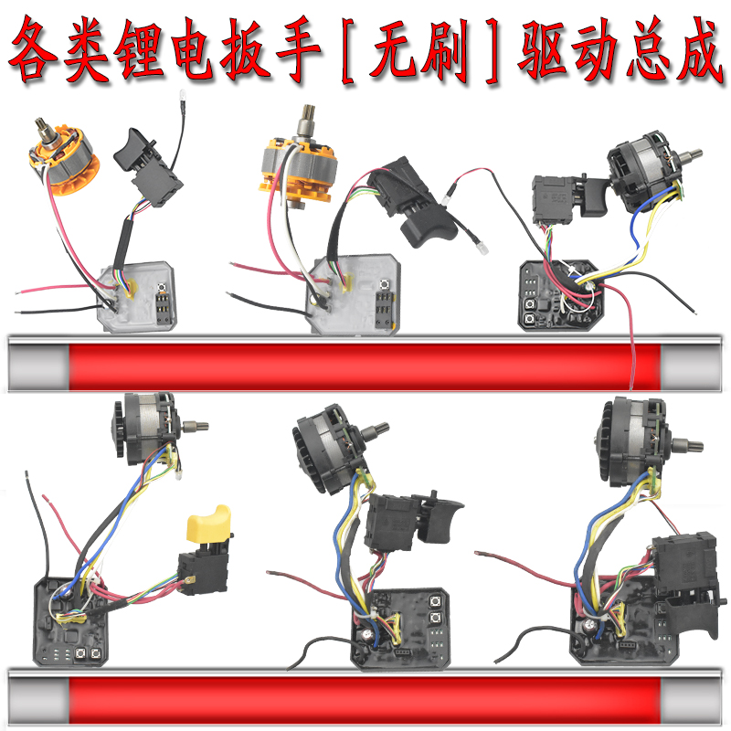 配大艺龙韵芝浦美凯龙湘利锂电动冲击扳手无刷驱动线路板电机配件
