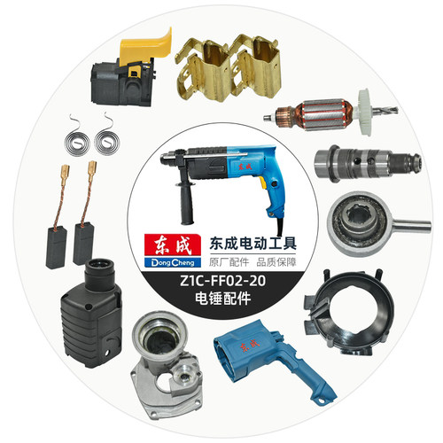 东成Z1C-FF02-20原厂配件大全