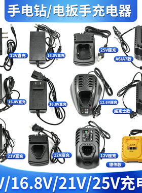 12V16.8V21V25V电钻角磨机电锤水平仪电动扳手电动工具电池充电器