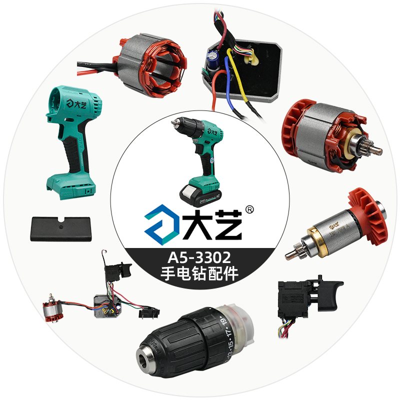 大艺外壳齿轮箱驱动板推杆电钻