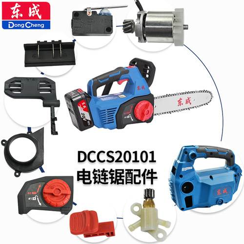 东成DCCS20101电链锯配件电机