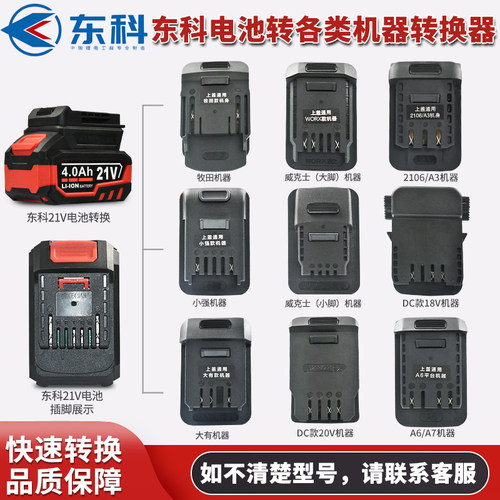 东科电池转换器18V-21V电池转换