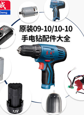 东成DCA12V充电式手电钻DCJZ10-10东城09-10配件齿轮电机夹头开关