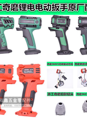 浙工奇电动扳手原厂机身四方