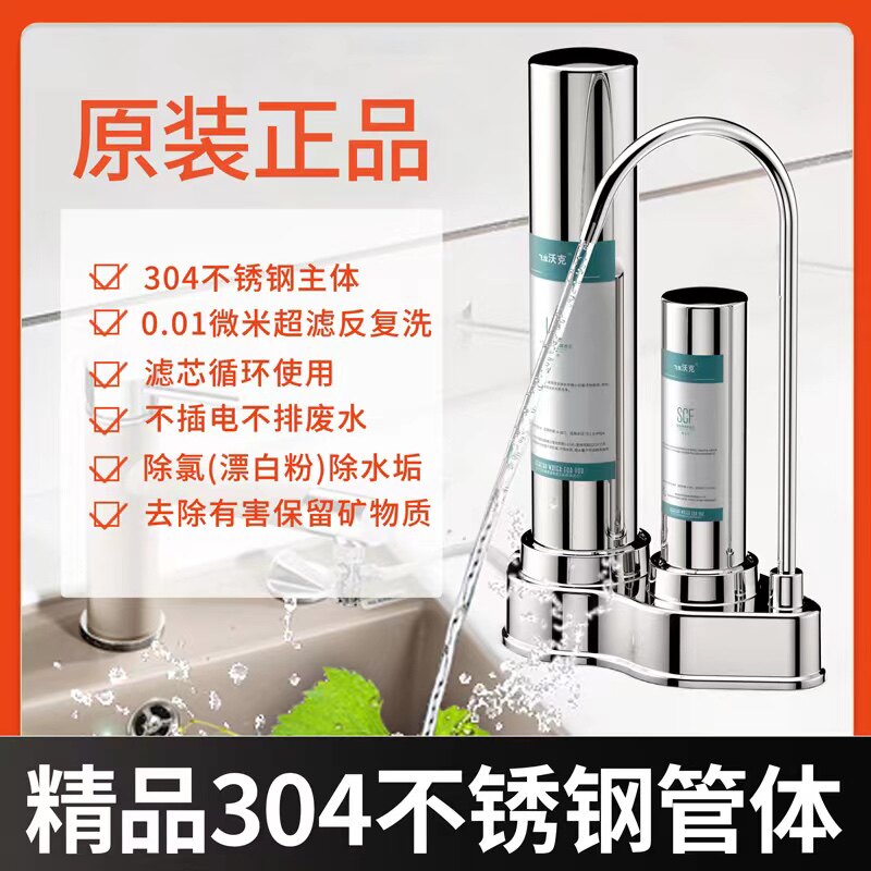 飞龙沃克304不锈钢净水器台上式免安装直饮超滤净水机