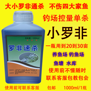 杀灭罗非鱼速杀药杀非灵清杀大小罗非鱼塘水库杂鱼药灭钓场专用药