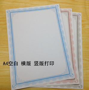加厚180克空白证书纸12k  A4高档暗纹获奖证书纸 合同纸 20张包邮