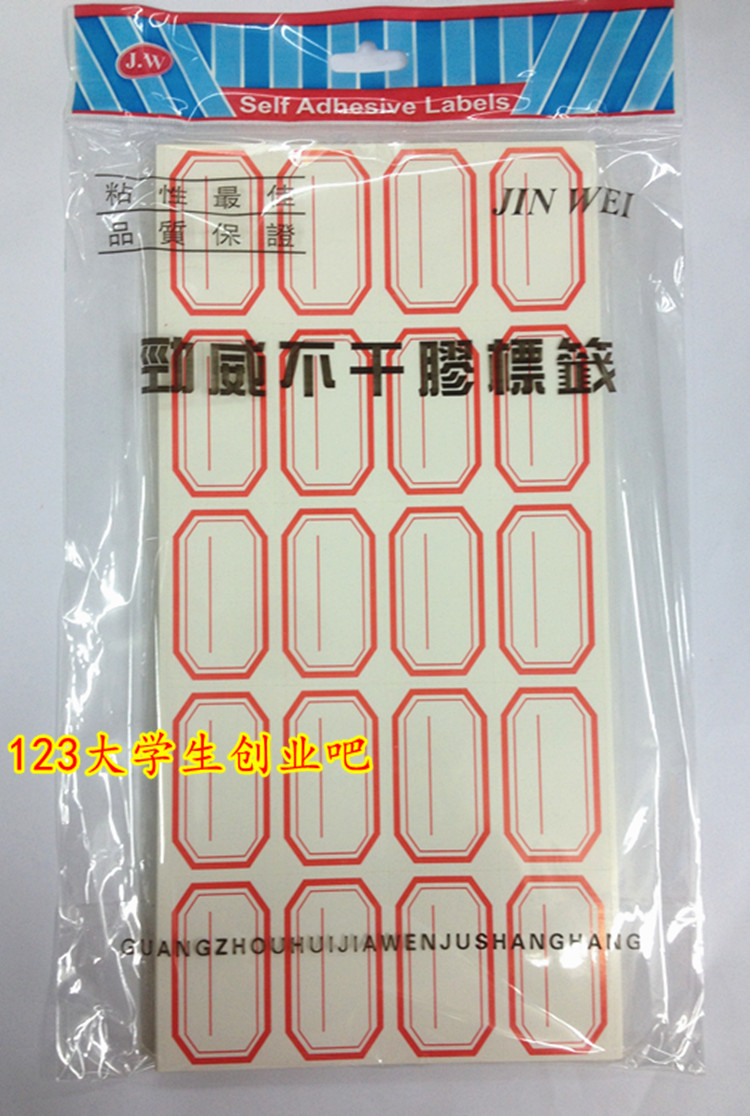 标价贴 不干胶标签贴 自粘性标签贴 价格贴 分类贴纸4x5 批发