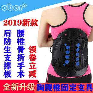 Ober胸腰椎固定支具架护腰带托压缩性骨折滑脱扭伤手术后脊椎钢板