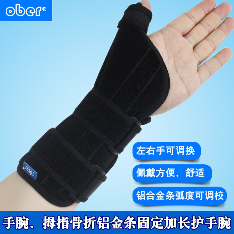 ober可调护腕 手腕扭伤舟骨骨折 拇指骨折术后关节固定支具保护