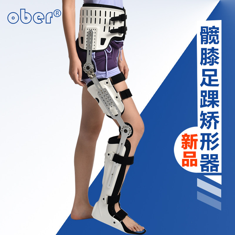 Ober髋膝踝足可调矫形器 股骨头骨裂骨折手术前术后 固定支具