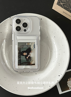 仅适用苹果拍立得竖版亚克力可插卡手机壳17pro卡槽照片情侣闺蜜定制ins卡包透明大孔防摔16pro校卡小卡包