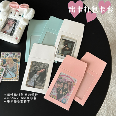 出卡卡套追星小卡保护套拍立得