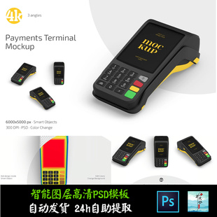 支付设备刷卡机效果展示 文创VI智能贴图提案样机PSD模板 S2308