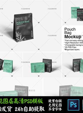 塑料铝箔食品袋按压自密封盲盒 VI智能贴图提案样机PSD模板 S2516