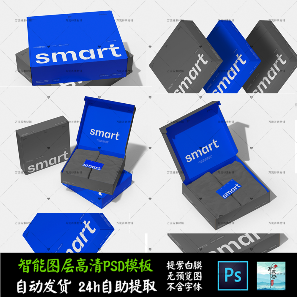 纸盒外卖袋盖礼盲盒产品包装文创VI智能贴图提案样机PSD模板S2618