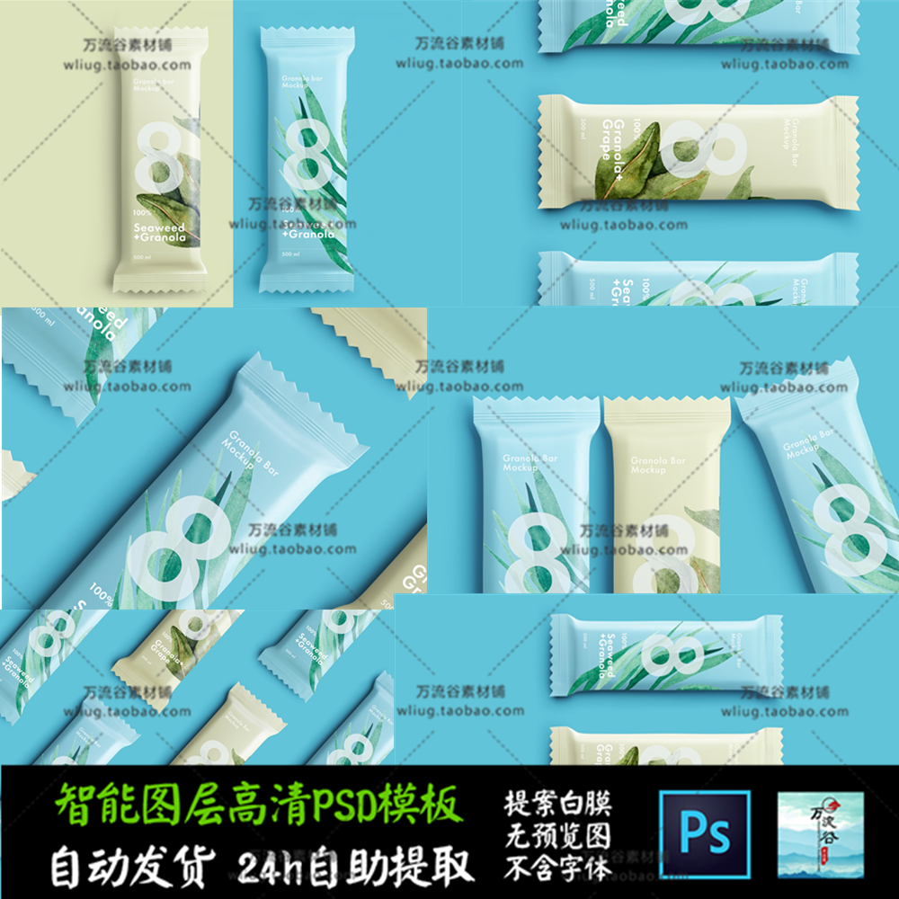 能量棒Bar巧克力条零食产品包装展示 智能贴图Mockup样机PSD模板