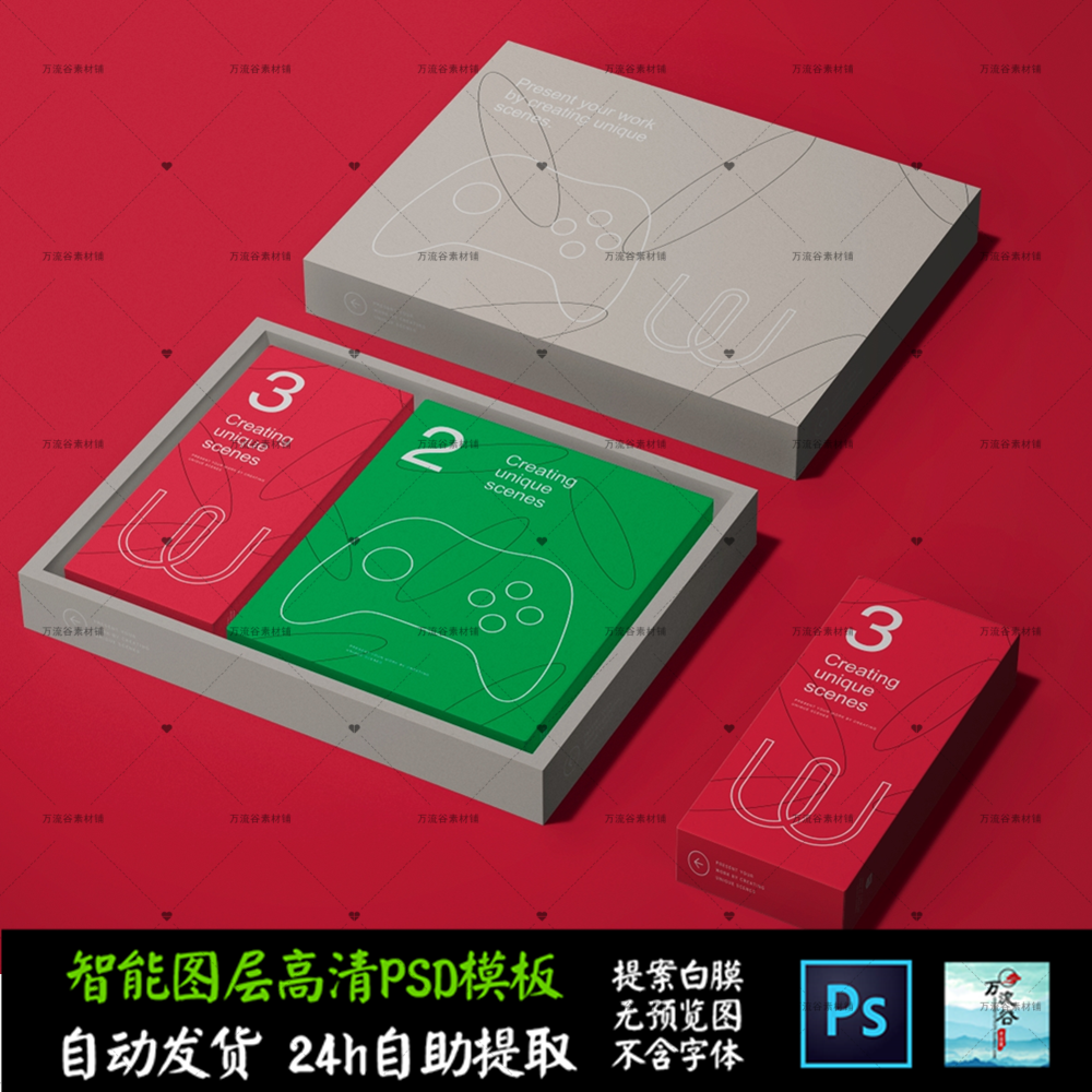 包装盒袋盖折叠飞机盒游戏机文创VI智能贴图提案样机PSD模板S2602