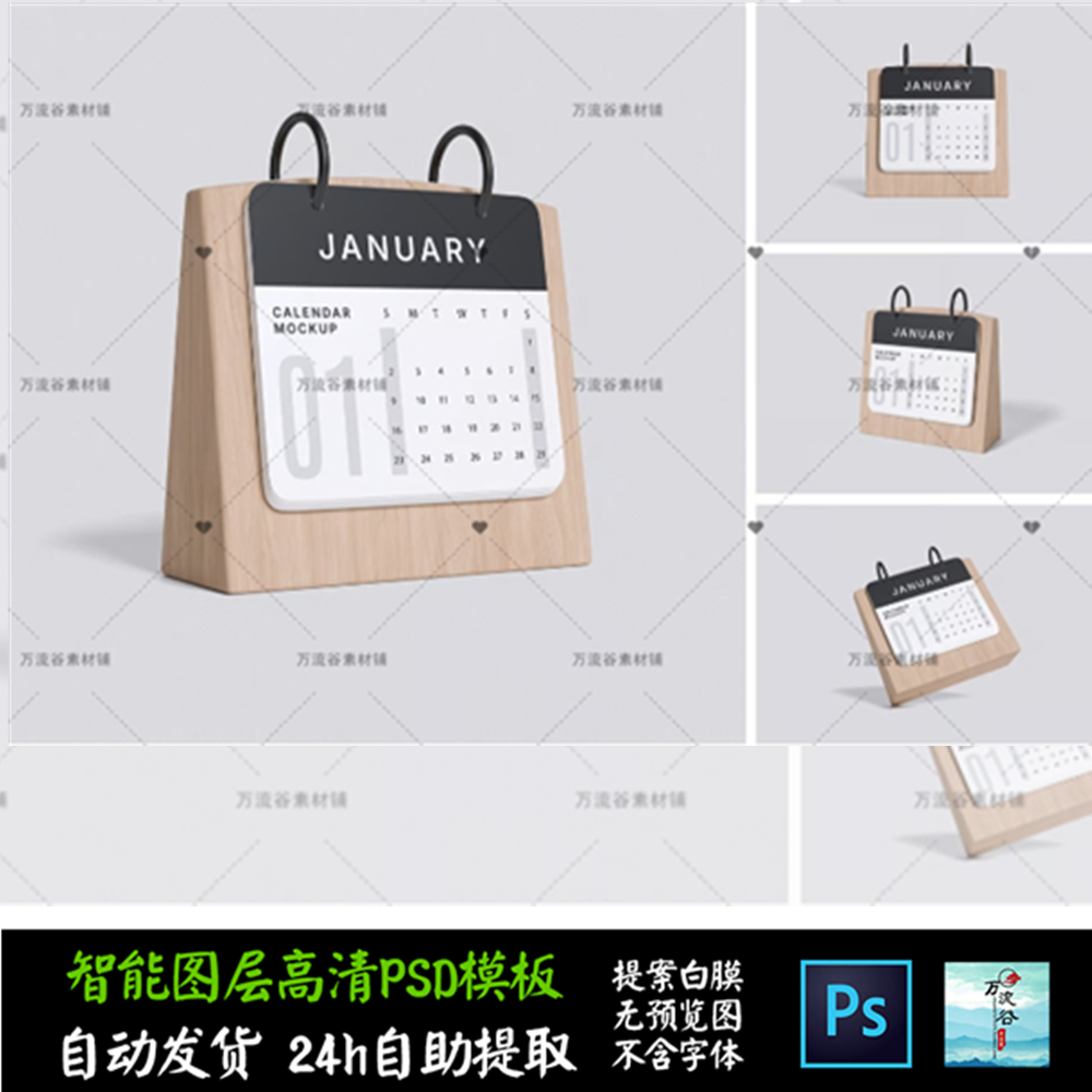 台历日历摆件支架海报卡周边文创VI智能贴图提案样机PSD模板S2428