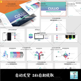 多色简约商务信息图表科技  Keynote PPT演讲稿幻灯片设计模板