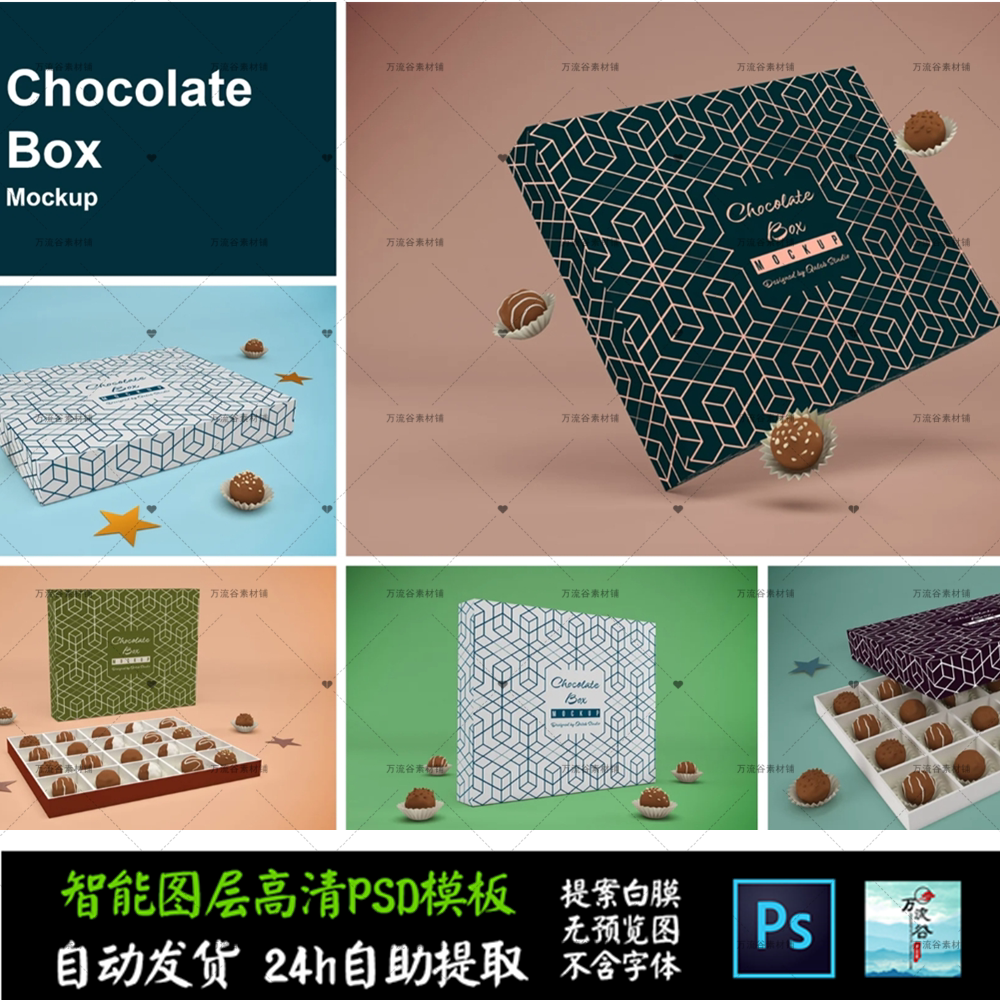 巧克力糖果纸盒饼干食品包装文创VI智能贴图提案样机PSD模板S2639