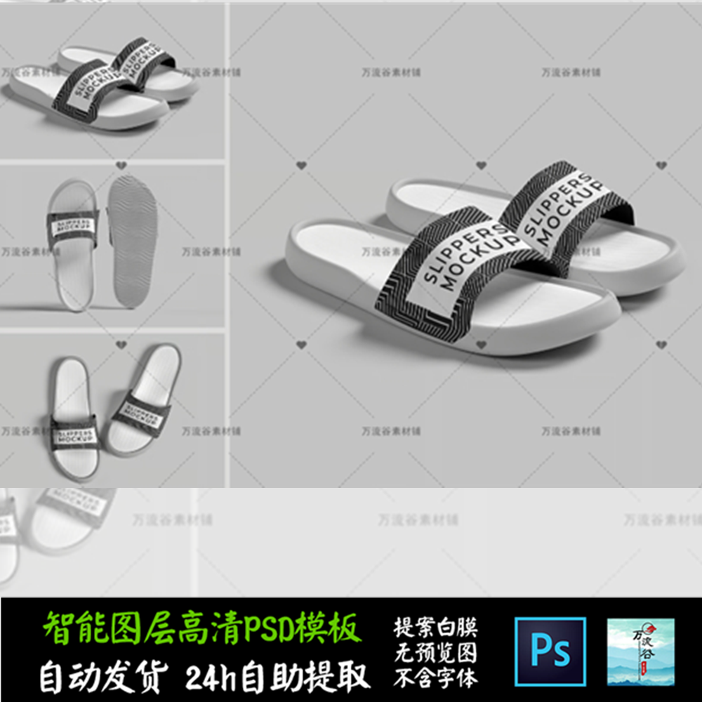 拖鞋凉沙滩酒店宾馆舒适日用文创VI智能贴图提案样机PSD模板S2427