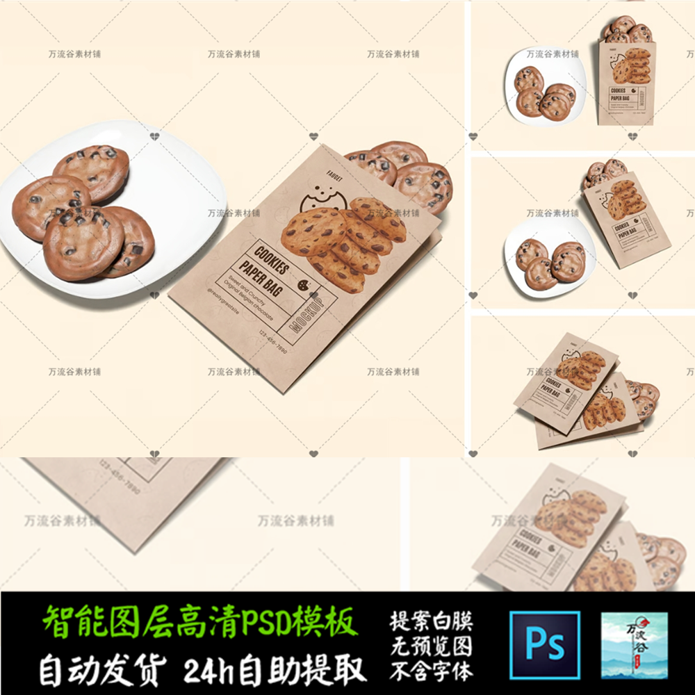 牛皮纸袋包装面包烘焙食物产品 VI智能贴图提案样机PSD模板 S2491