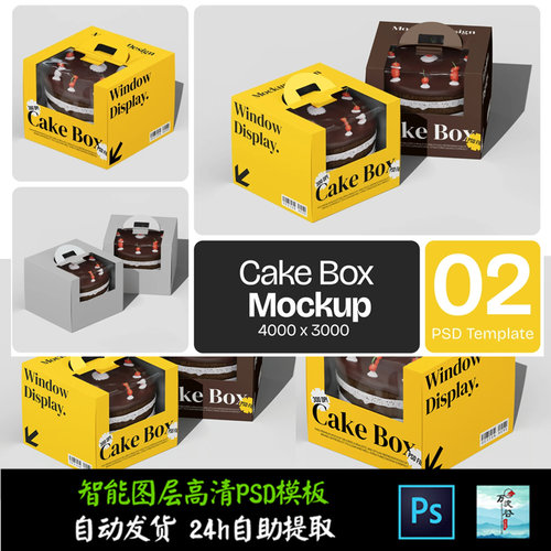食品礼物蛋糕开窗展示盒手提文创VI智能贴图提案样机PSD模板S2306