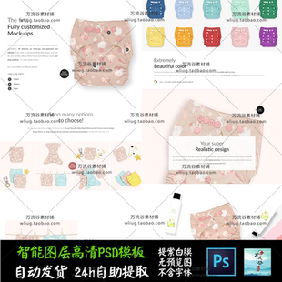 母婴用品婴幼儿尿不湿儿童服饰 VI智能贴图提案Mockup样机PSD模板
