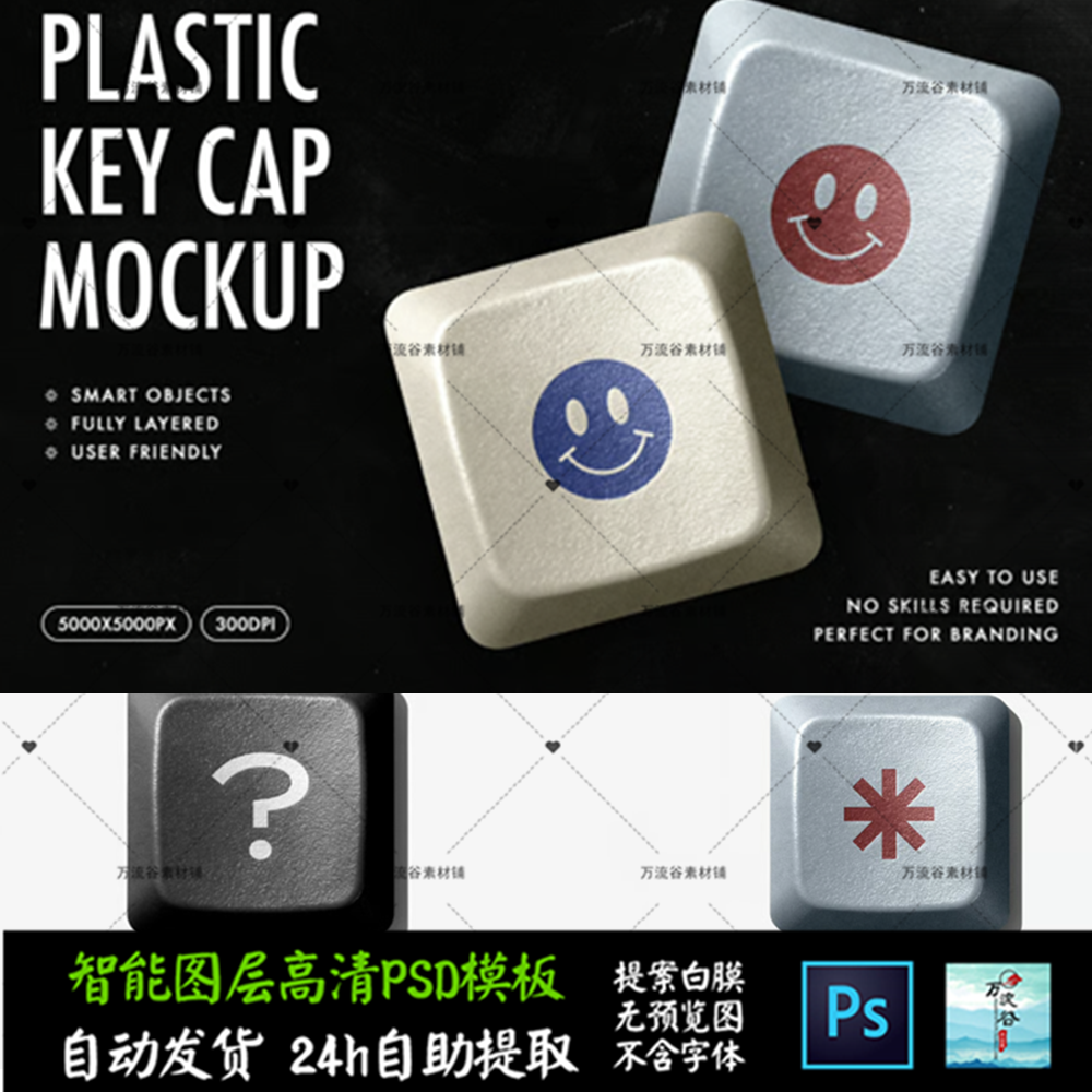 键盘键帽设计周边电子产品 文创VI智能贴图提案样机PSD模板 S2741,商务/设计服务,设计素材/源文件,淘宝优惠券,粉丝福利购,淘宝优惠卷