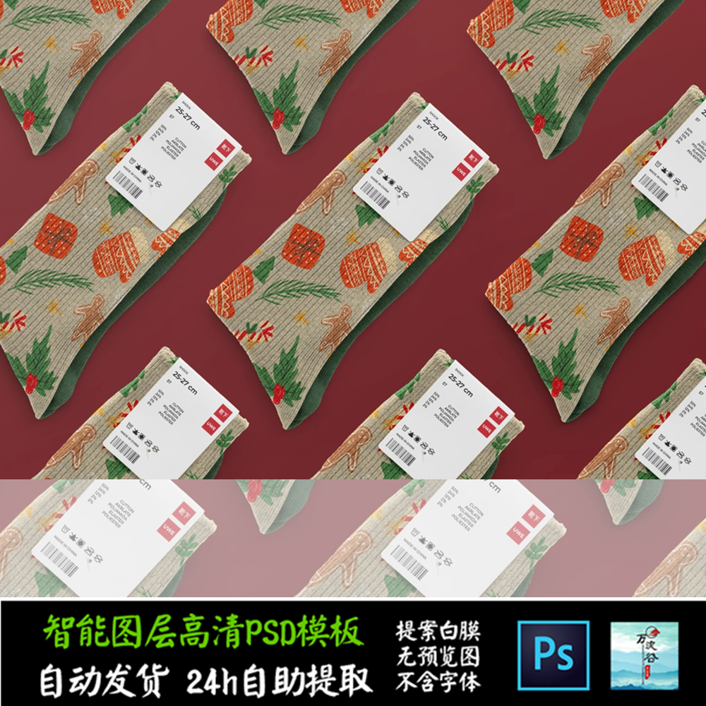 袜子长运动平放潮流织物周边文创VI智能贴图提案样机PSD模板S2433