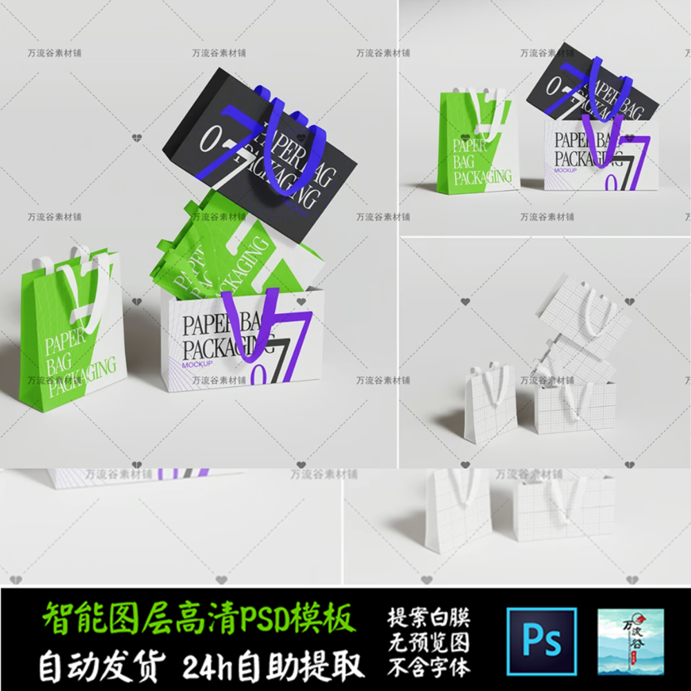 牛皮纸袋包横纵向高级手提礼物 VI智能贴图提案样机PSD模板 S2504