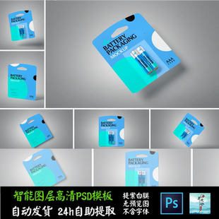 电池充电产品电子设备碱性5号7号VI智能贴图提案样机PSD模板S2475