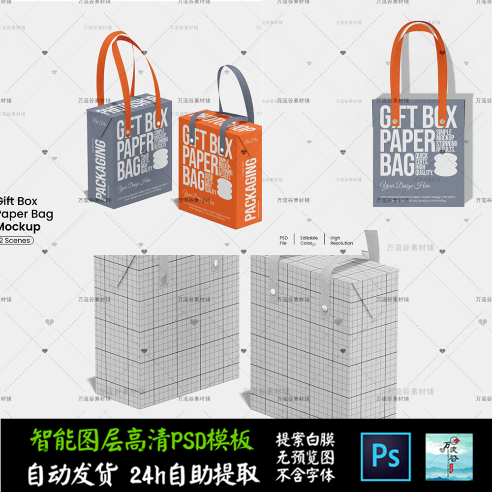 手提购物袋纸盒包装服饰高级文创VI智能贴图提案样机PSD模板S2597