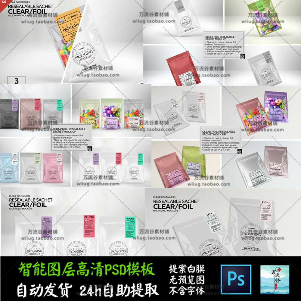 零食品糖果密封口包装袋锡箔纸 VI智能贴图提案Mockup样机PSD模板