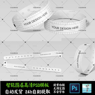 手环腕带门票入场券音乐节 文创VI智能贴图提案样机PSD模板 S2712